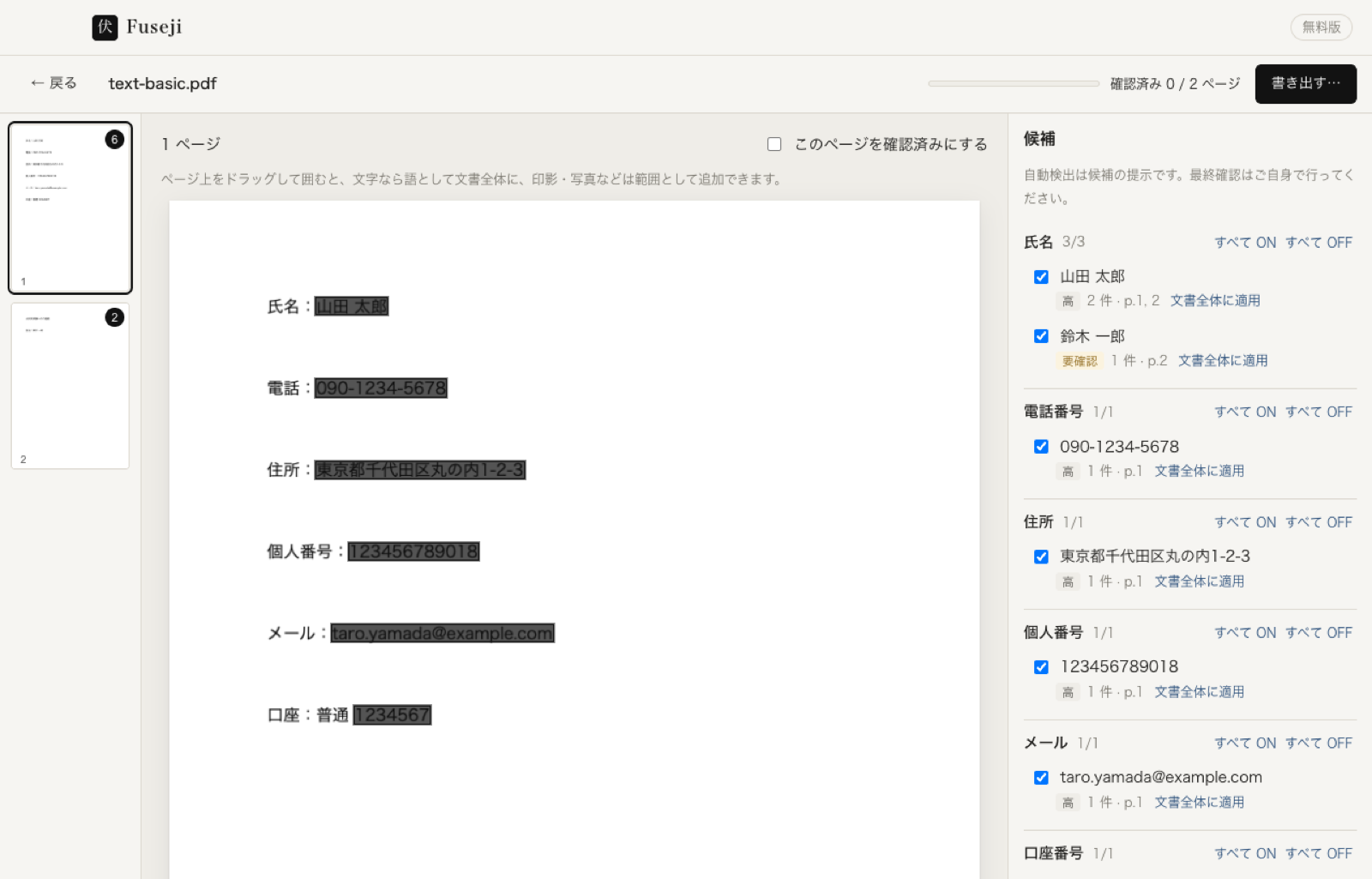 The Fuseji review screen