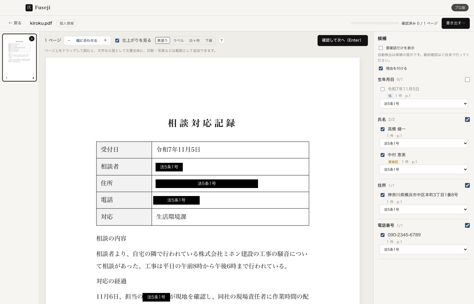 A redaction with its reason written inside the box