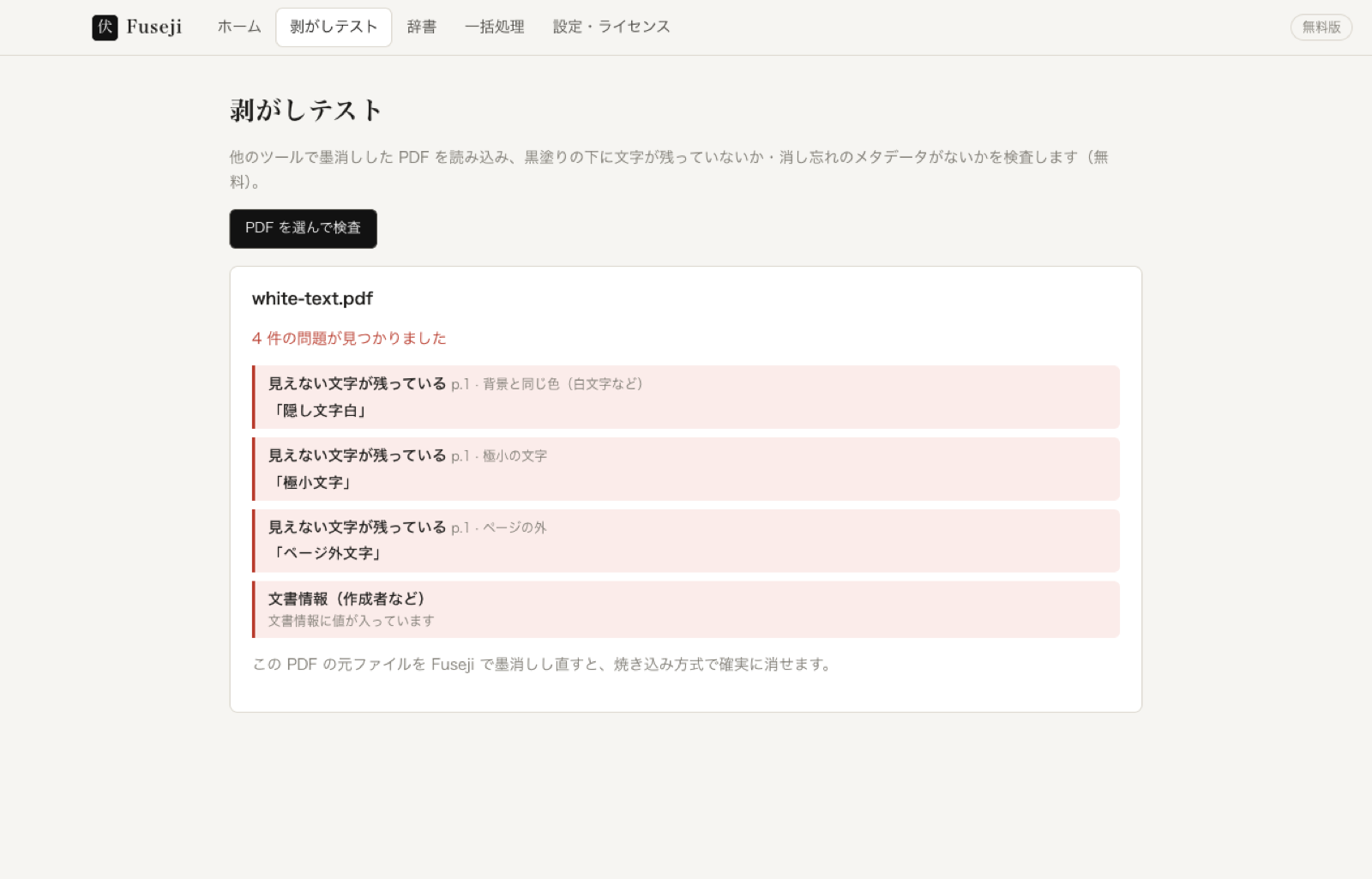 剥がしテストの結果